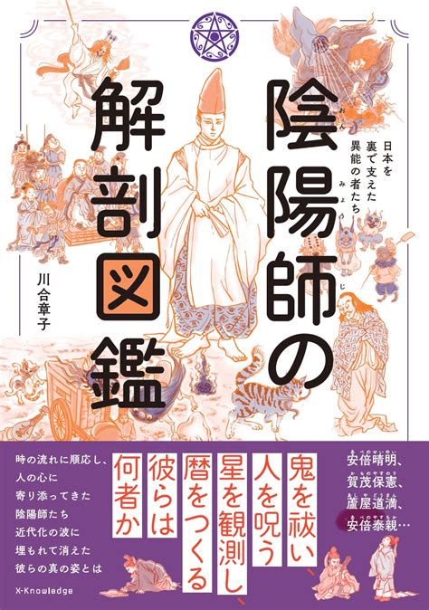 六芒星 陰陽師|【簡単解説】陰陽師は何者？ 安倍晴明はどんな人。